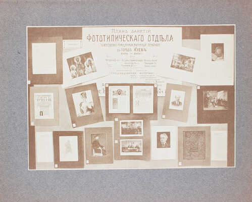 Искусство и печатное дело. [Художественно-иллюстрированный журнал]. 1909. № 3. Киев: Ред.-изд. С.В. Кульженко, 1909.